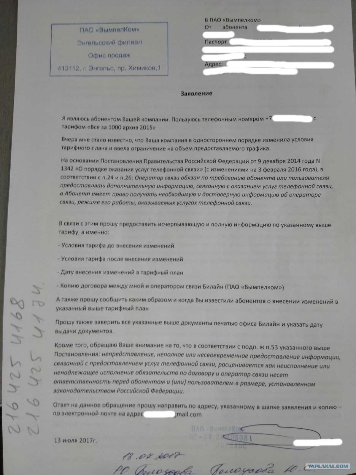 Могут ли сотовые операторы принудительно сменить абоненту тариф и как отказаться
