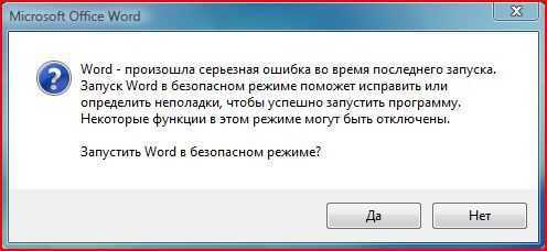Не удается открыть файл из-за проблем с его содержимым в word (docx)