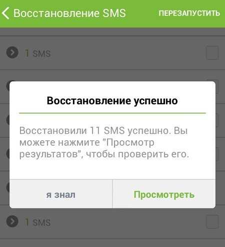 Как восстановить удаленные смс? подробная инструкция