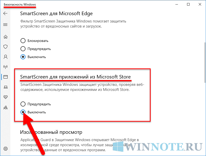 Фильтр SMARTSCREEN. Фильтр смарт скрин. Фильтр SMARTSCREEN как отключить. SMARTSCREEN Windows 10.
