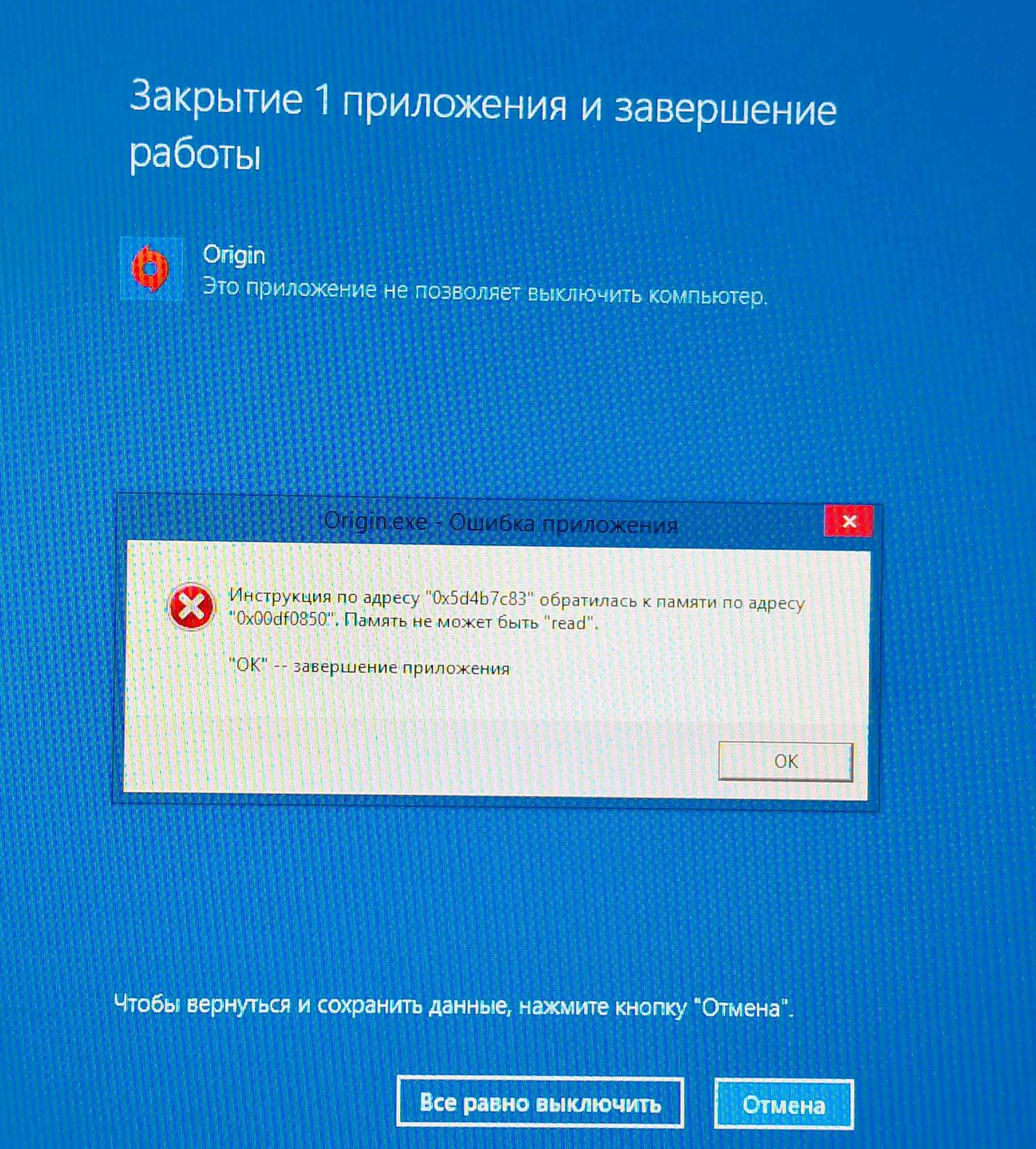 Как узнать какое приложение не дает выключить компьютер