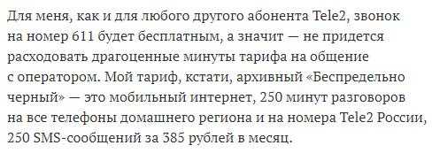 Кто звонит с номера 611? это сотрудники теле2 или мошенники? давайте разберемся!