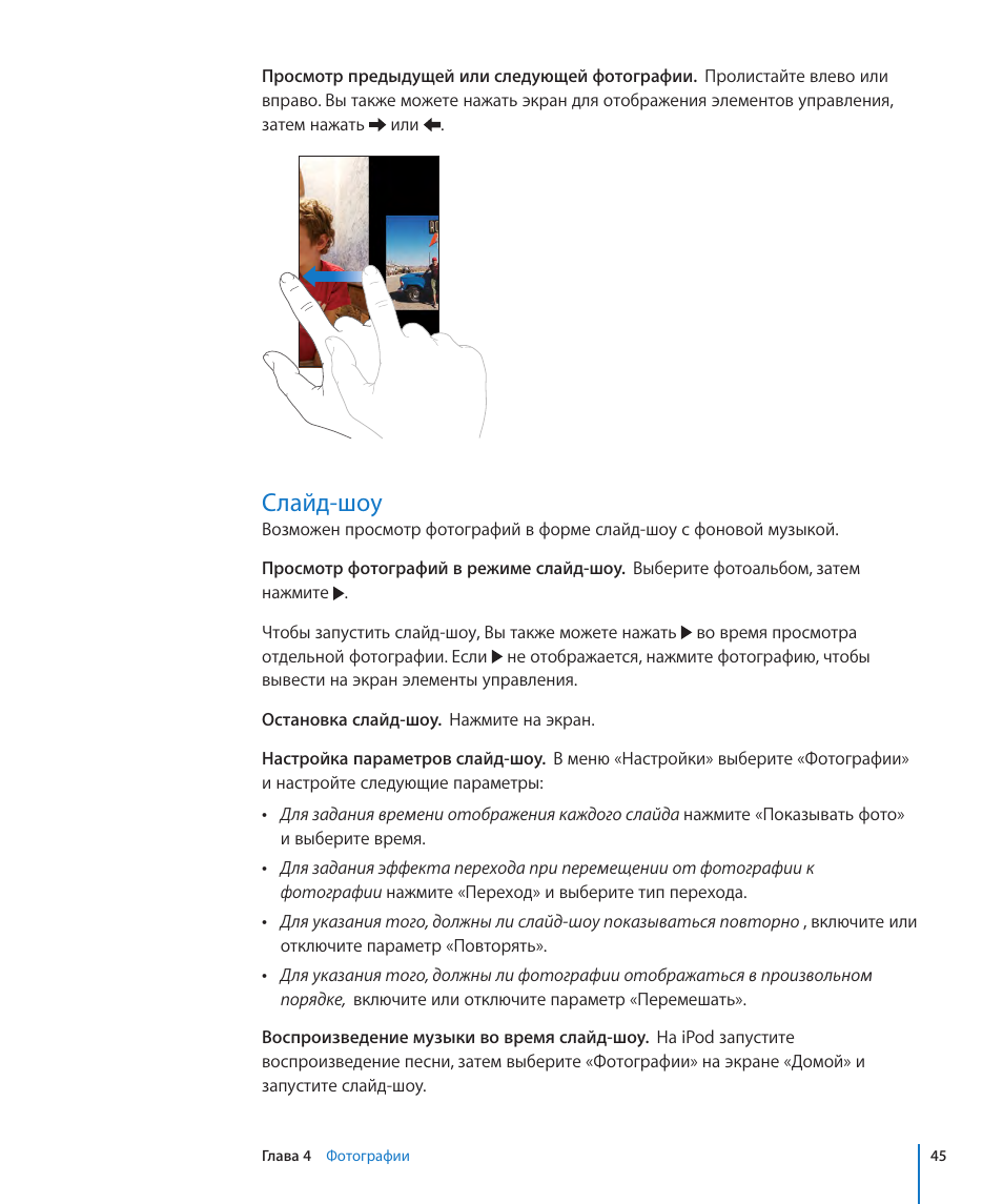 Плеер айфон маленький инструкция по применению