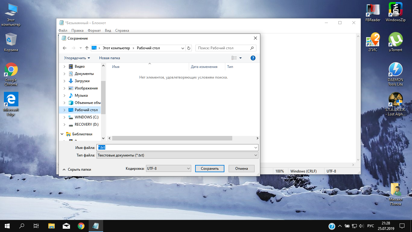Замена стандартного блокнота в windows 10