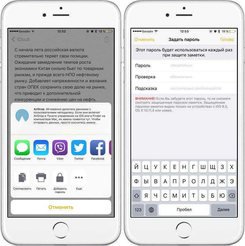 Как поставить пароль на заметки в iphone