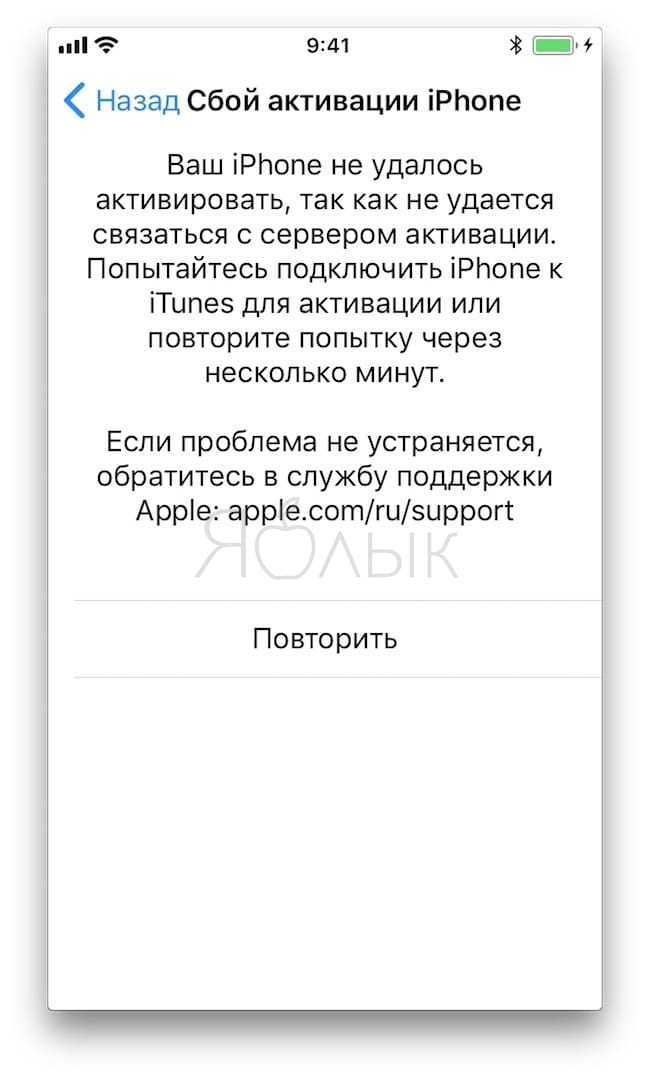 Сбой активации для активации iphone требуется обновление