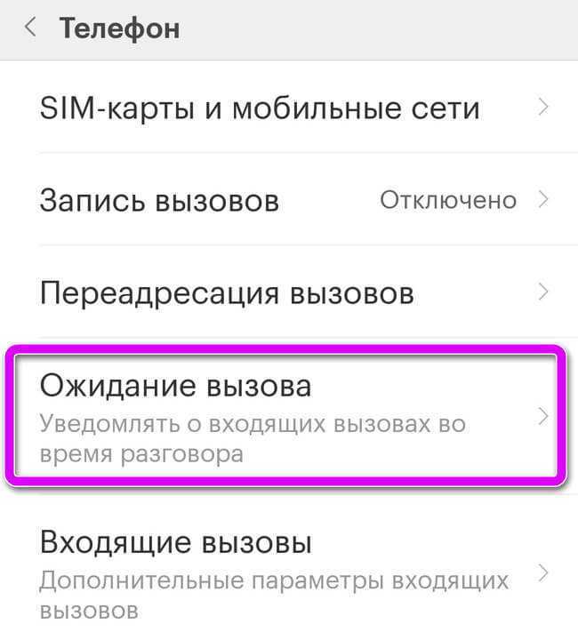 Что такое удержание вызова, и как пользоваться этой функцией во время разговора по телефону Как убрать удержание вызова на МТС, Билайн, МегаФон и Теле2