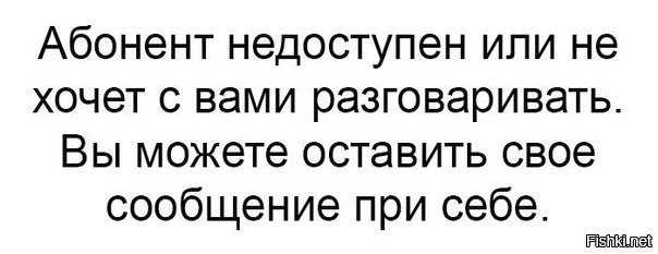 Когда абонент недоступен что это значит?