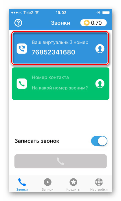 Скрытый звонок на айфон