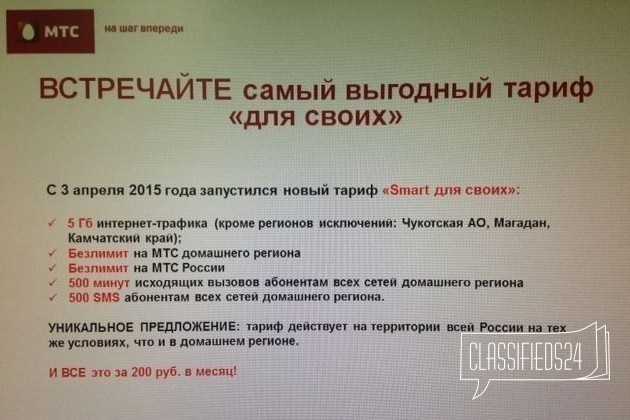 Непубличный и эксклюзивный тариф мтс «смарт для своих» 2019