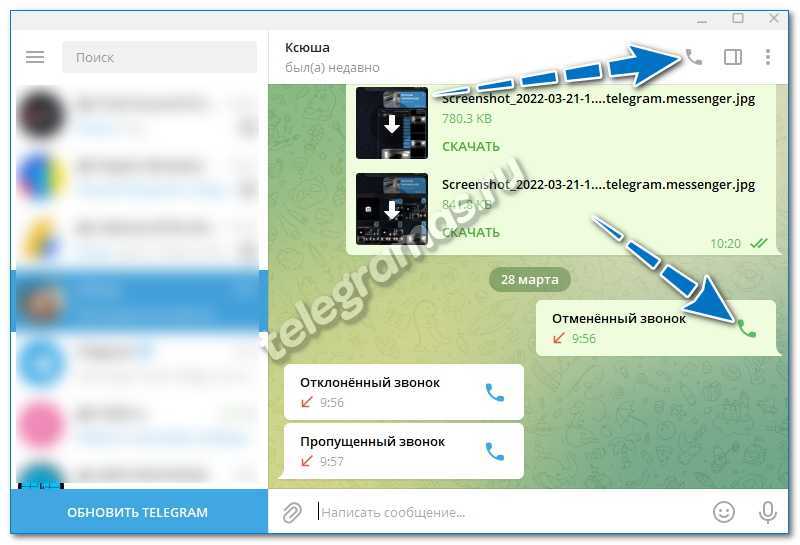 Что такое отмененный звонок в Telegram и что это значит Почему в Telegram иногда отображаются отмененные звонки