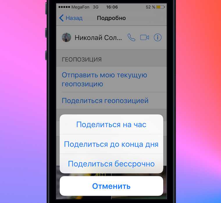 Как узнать геопозицию абонента айфон