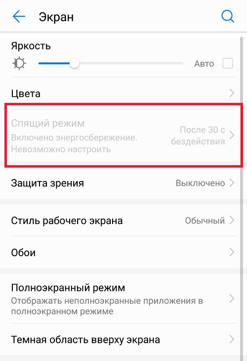 Спящий режим андроид: что это, как отключить на телефоне и настройка