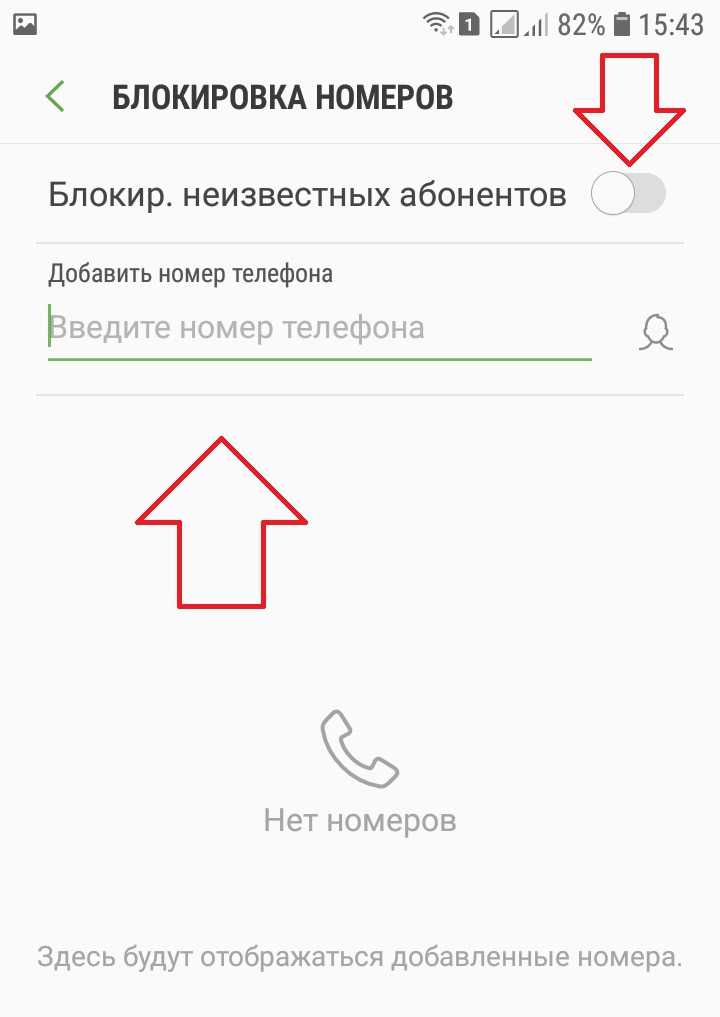 Как сделать так, чтобы не звонили с неизвестных номеров
