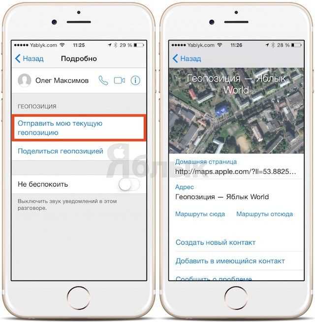 Как включить и правильно пользоваться службой геолокации на айфоне