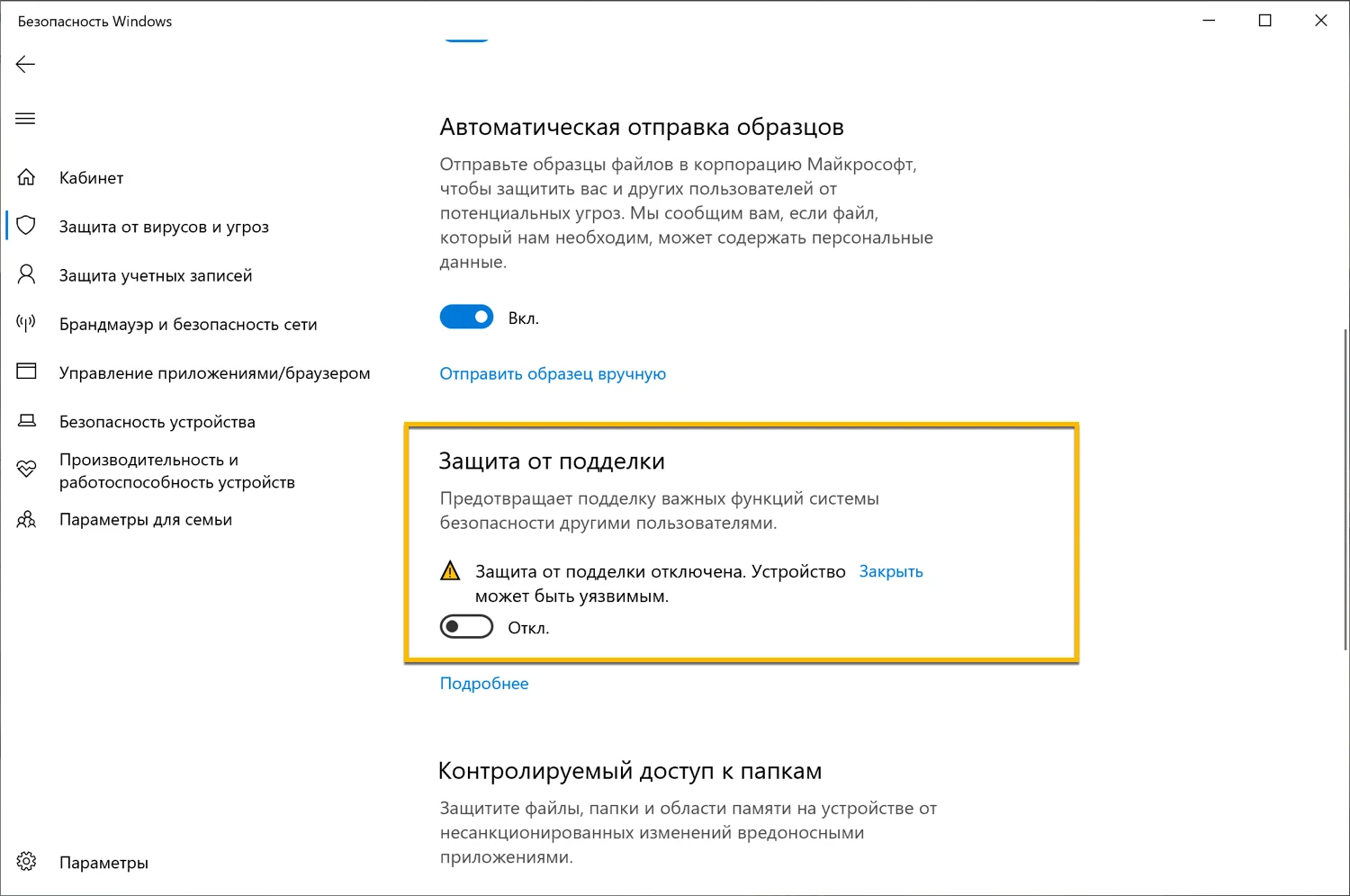 Защита от подделки windows 10 что это