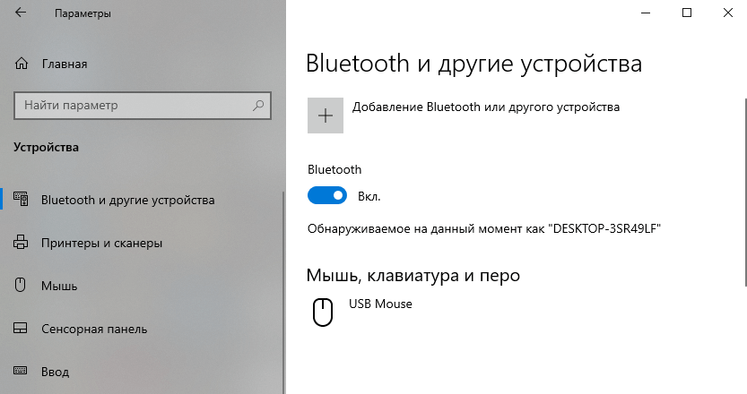 Windows 10 как подключить блютуз колонку. Блютуз и другие устройства виндовс 10. Как подключить устройство блютуз на виндовс 10. Win 10 функция Bluetooth выключена. Функция блютуз выключена виндовс 10 ноутбук.
