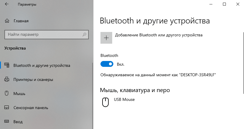 Устройство блютуз отключено