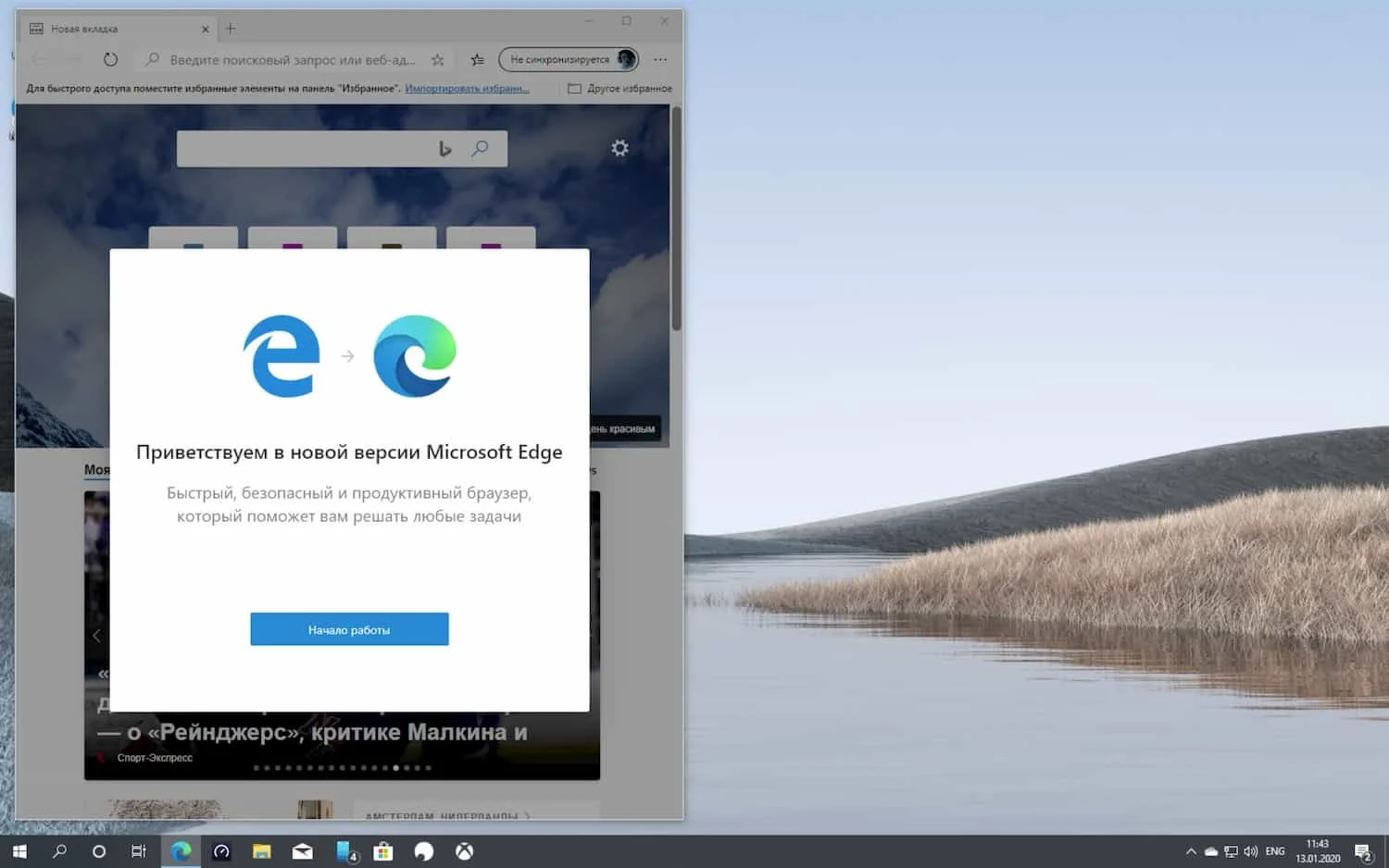 Новая microsoft edge. Microsoft Edge 10. Microsoft Edge последняя версия. Новый Microsoft Edge Windows 10. Браузер виндовс 10.