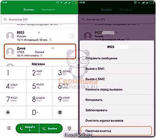 Журнал вызовов xiaomi — как очистить,удалить,история звонков