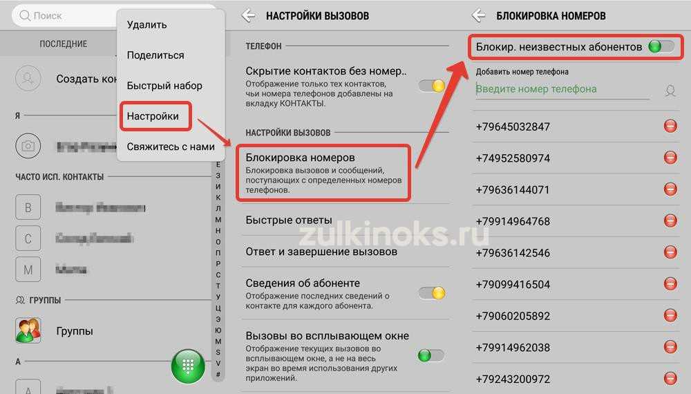 Как заблокировать номера начинающиеся с определенных цифр. как заблокировать номер на «андроиде» и избавить себя от нежелательных звонков