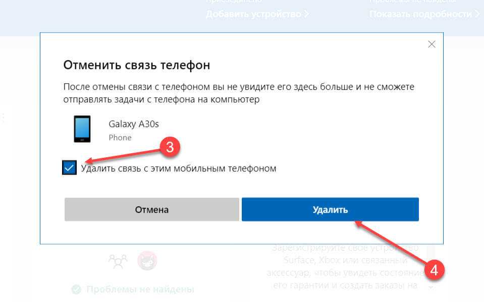 Как отключить функцию связывания с телефоном в windows 10