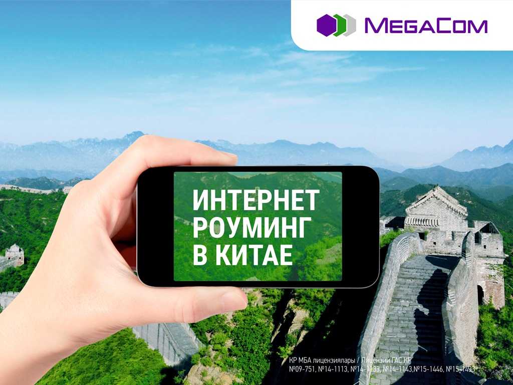Международный роуминг теле2 за границей – как подключить и отключить? тарифы 2016 в роуминге tele2