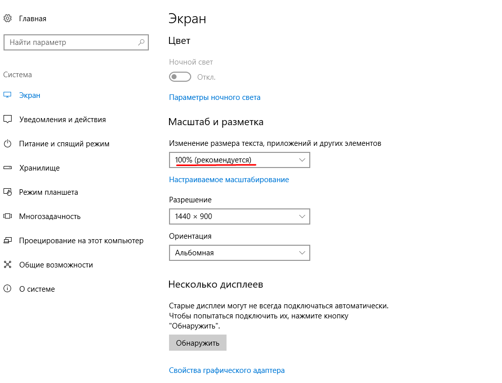 Как исправить размытые шрифты в windows 10