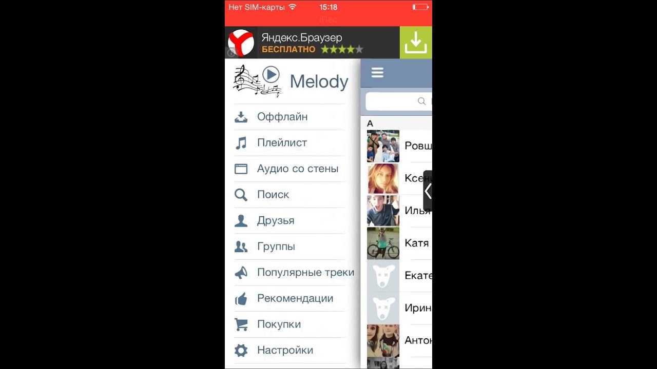 Прослушивание музыки вконтакте оффлайн с айфона