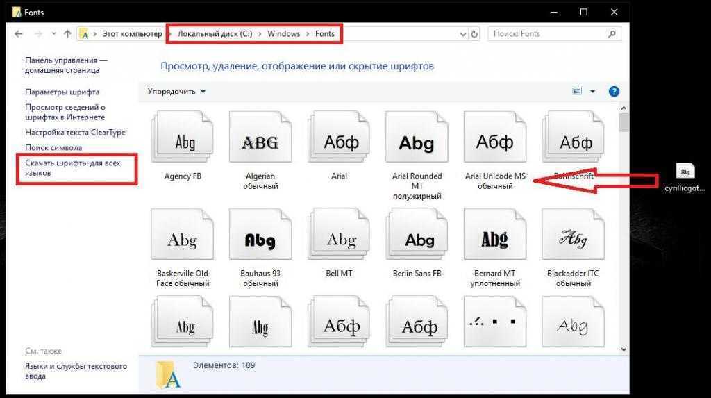 Где находятся шрифты в windows 10: в какой папке они хранятся, как её найти и открыть - msconfig.ru