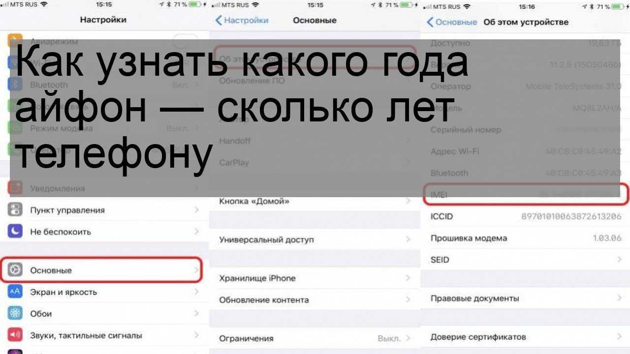 Как узнать сколько в использовании айфон