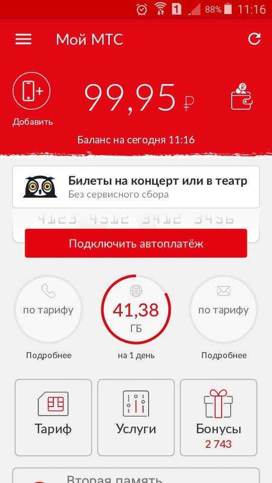 Как перевести гигабайты в минуты на мтс