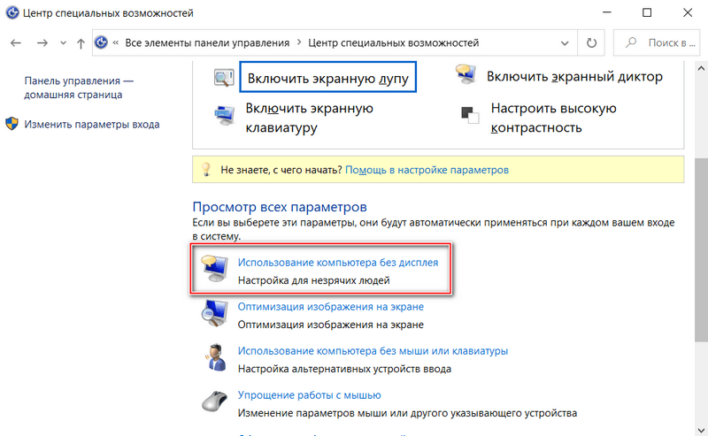 Экранный диктор: как включить или отключить чтение вслух в windows