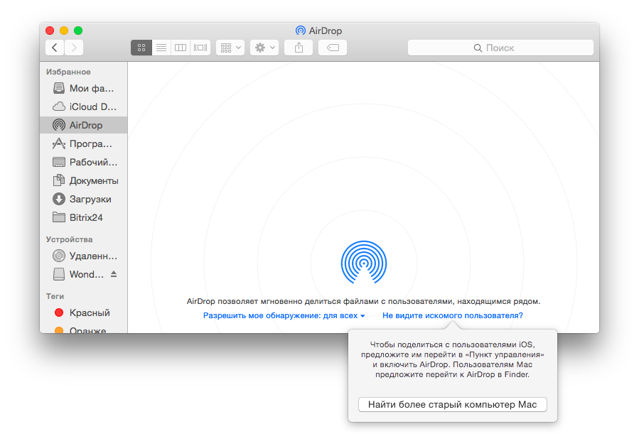 Не включается airdrop. Airdrop на маке. Как работает Airdrop. Как включить Airdrop на маке. АИРДРОП на компьютер Мак.