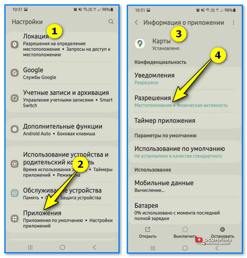 Что происходит с геолокацией. Определение местоположения. Почему неправильно показывает место положения. Включить службу определения местоположения. Как включить геолокацию на навигаторе.