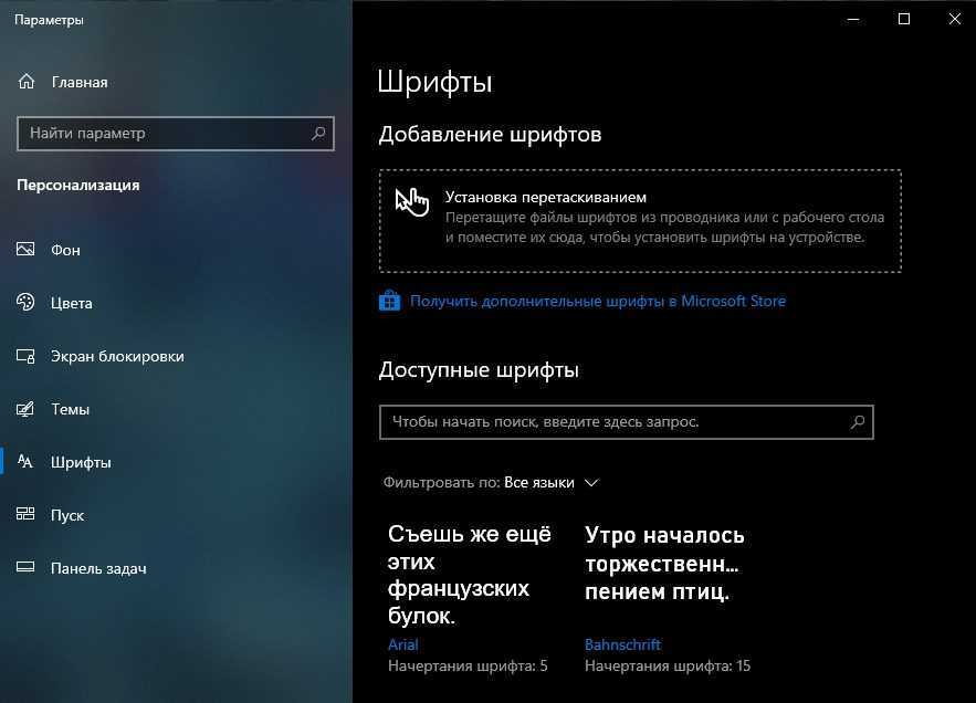 Как восстановить стандартные шрифты, если они слетели на ос windows 10