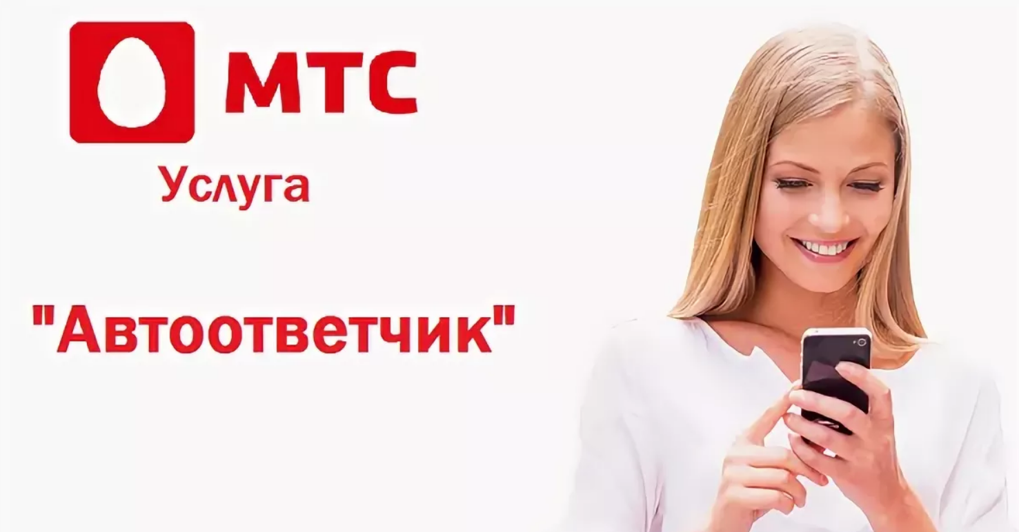 Почему когда звонишь абоненту говорит автоответчик оставьте сообщение после звукового сигнала