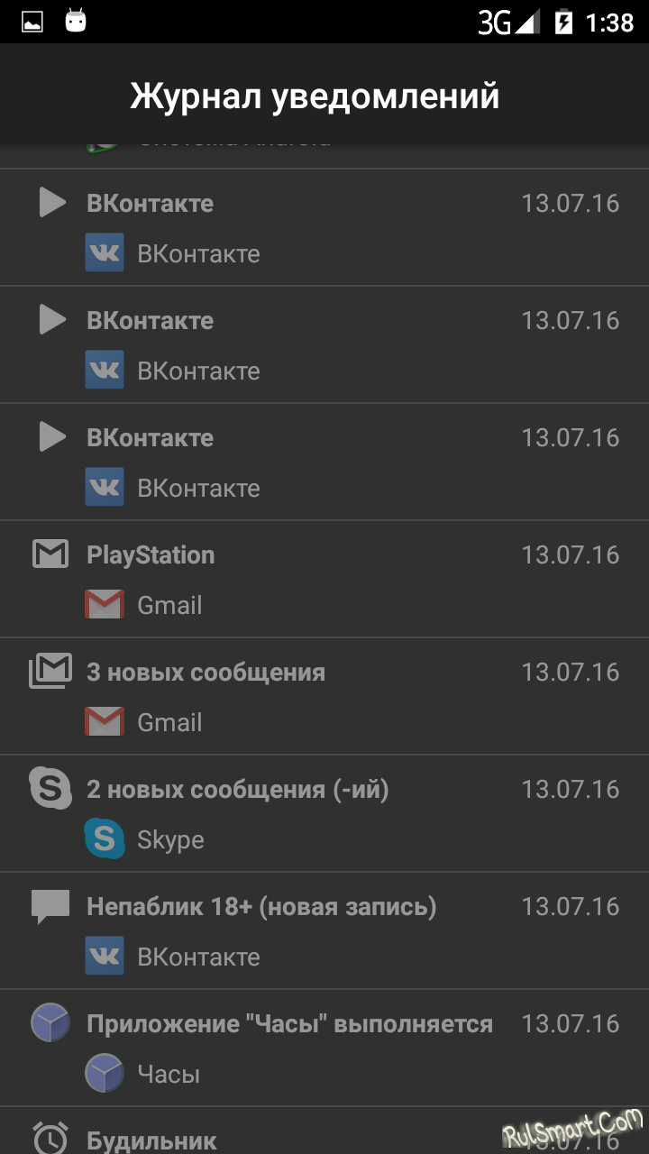 Прочитать системный журнал уведомлений на телефоне. как включить и отключить push-уведомления на андроид. как открыть историю уведомлений