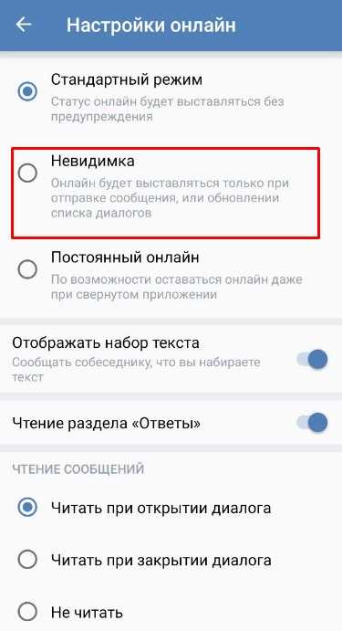 Как включить невидимку вконтакте: доступные и безопасные способы оставаться невидимым