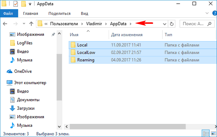 Можно ли удалить папку appdata в windows 7 8.1 10 для увеличения объёма?