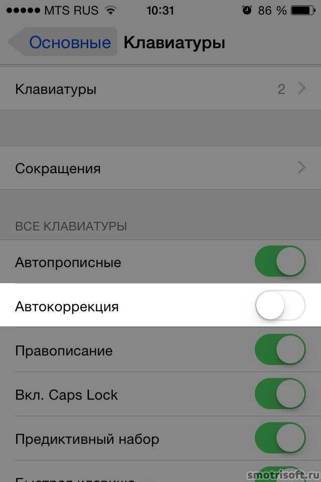 ✅ советы о том, как заставить iphone перестать автоматически исправлять слова при наборе сообщений - o-telau.ru