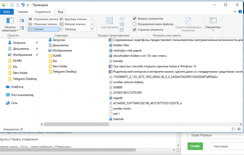 Как посмотреть скрытые файлы в windows 7, 8, 10 и xp?