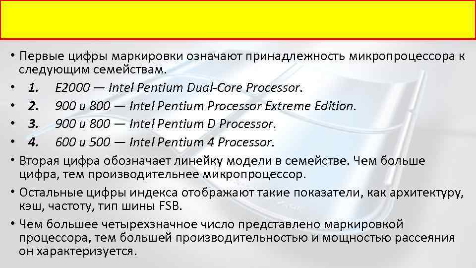 Маркировка процессоров фирмы intel — традиция