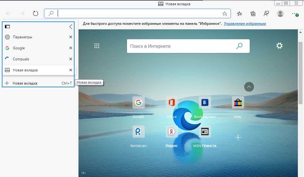 Как убрать вкладки сверху в microsoft edge