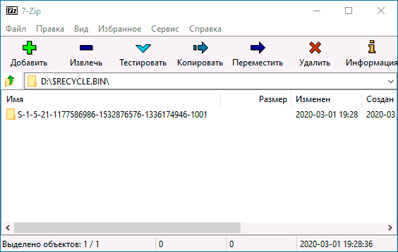 Проблемы с корзиной windows 10