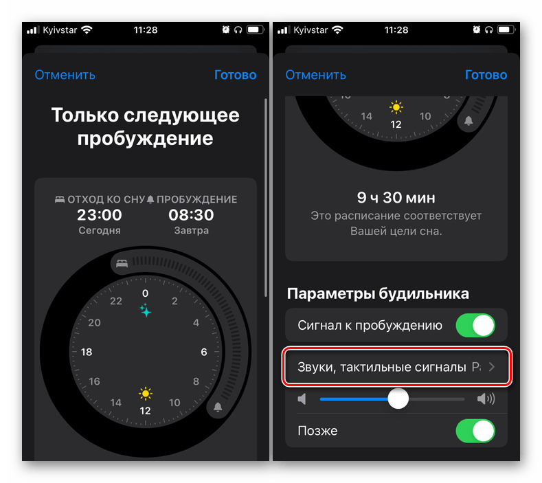 Как изменить звук и громкость будильника в айфоне