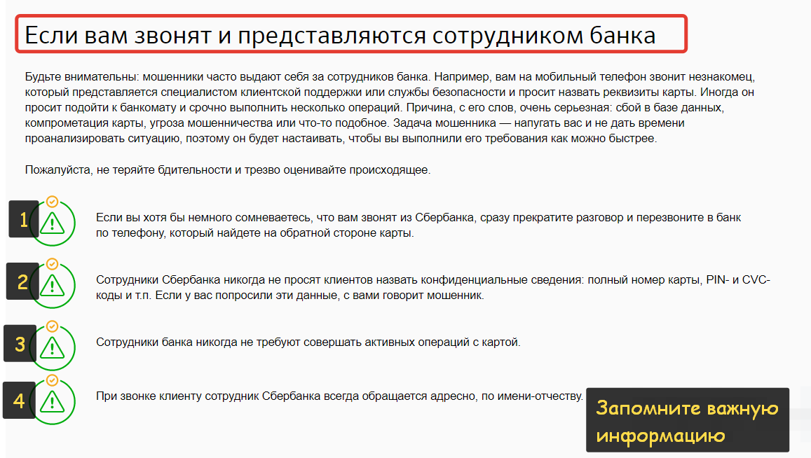 Сбербанк кто звонил подключить