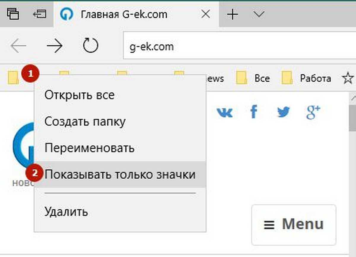 Где находится папка избранное в windows 10 для microsoft edge