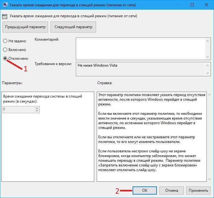 Как отключить спящий режим в windows 10
