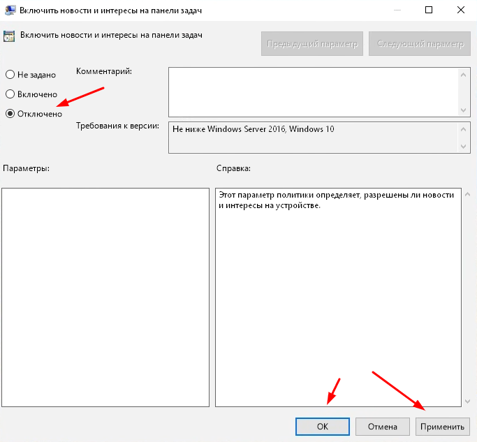 Как удалить виджет новости и интересы в windows 10